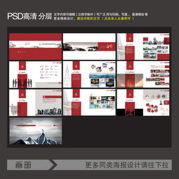 解鎖創意靈感 高清PSD模板與企業畫冊設計素材全攻略