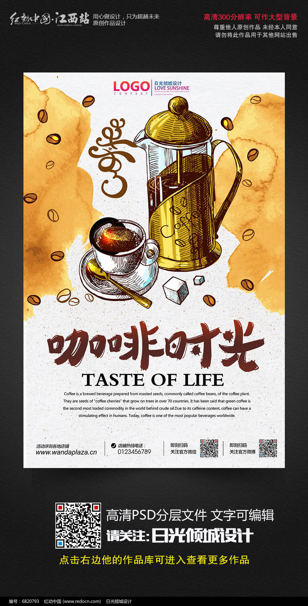 創(chuàng)意咖啡時(shí)光 海報(bào)設(shè)計(jì)中的匠心與代理代辦的便捷“, “content